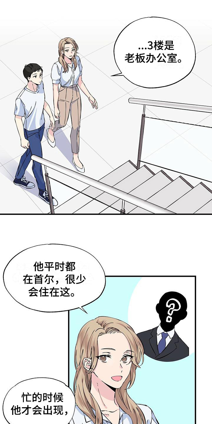 暧昧误会漫画,第6章：兼职2图