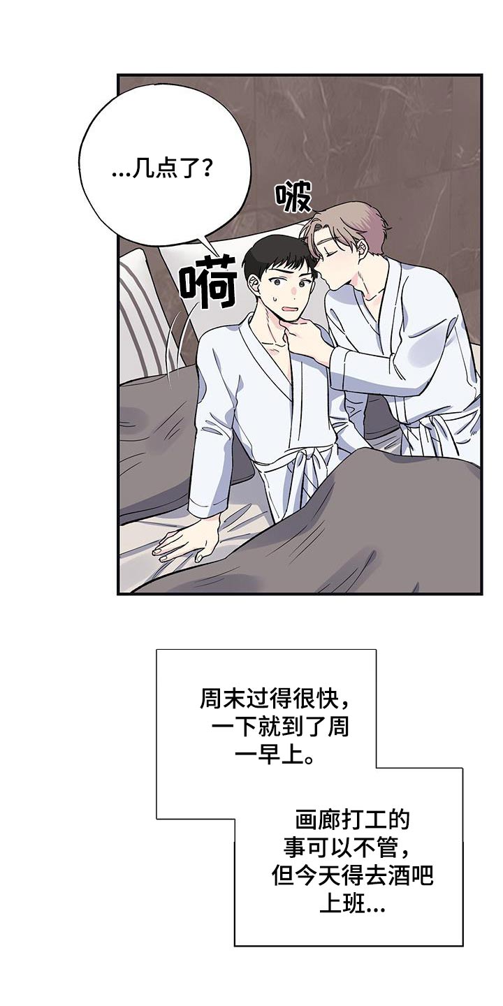 暧昧期的聊天记录漫画,第71章：赶紧回去2图