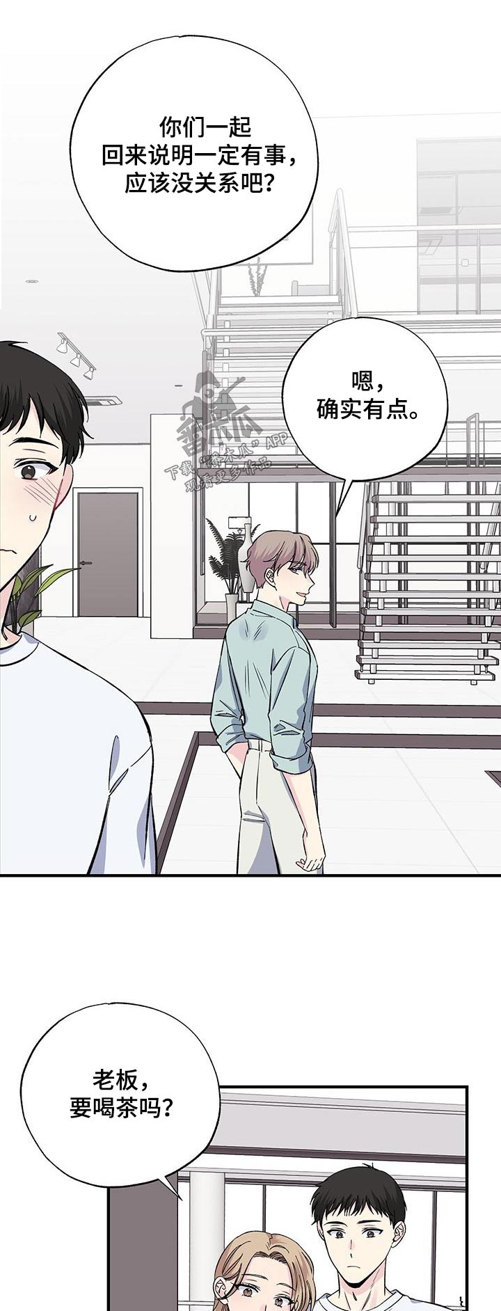 暧昧误会漫画,第72章：不希望1图