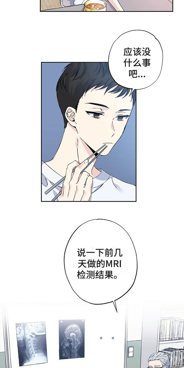 暧昧误会全集免费观看漫画,第3章：复查1图