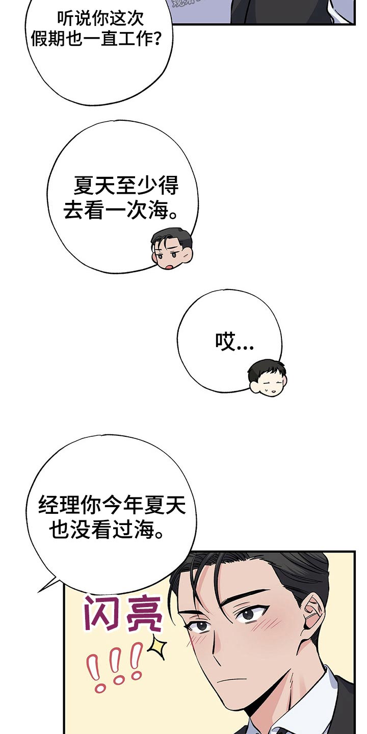 暧昧引起的误会漫画,第56章：优惠券1图