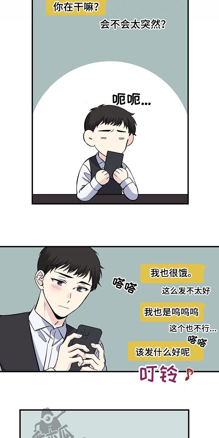 暧昧误会都是你全文阅读漫画,第76章：吃什么2图