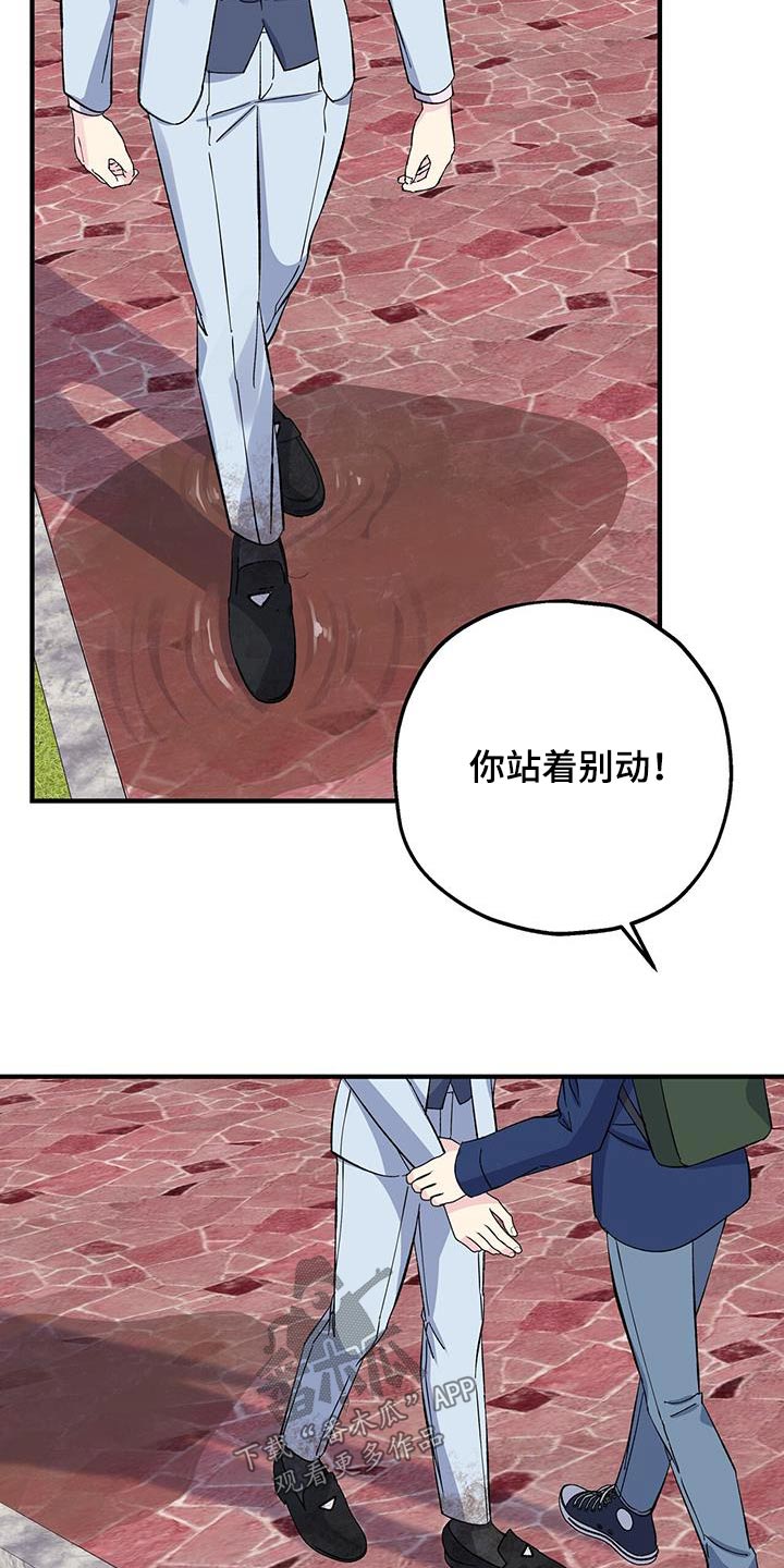 暧昧结果漫画,第83章：误会2图