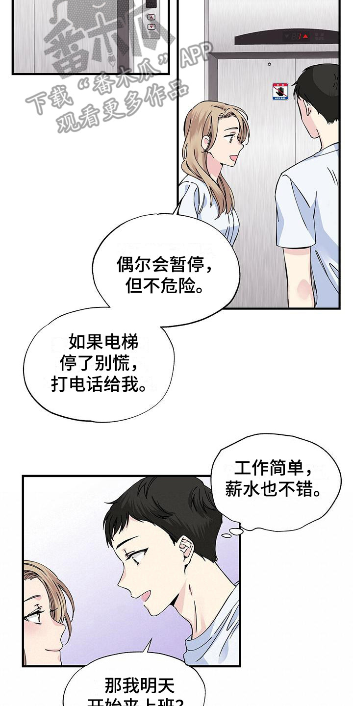 暧昧误会漫画,第6章：兼职2图