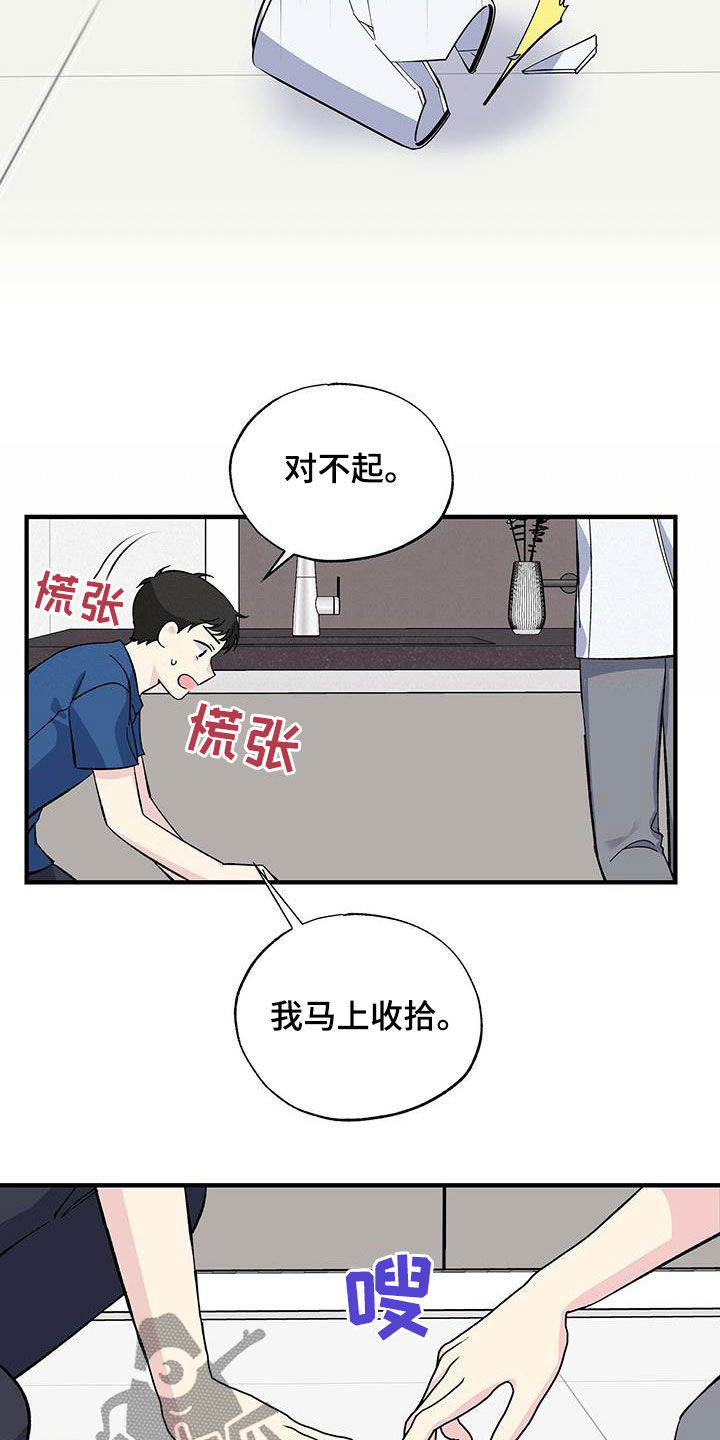 暧昧之罪漫画,第32章：今晚在这睡2图