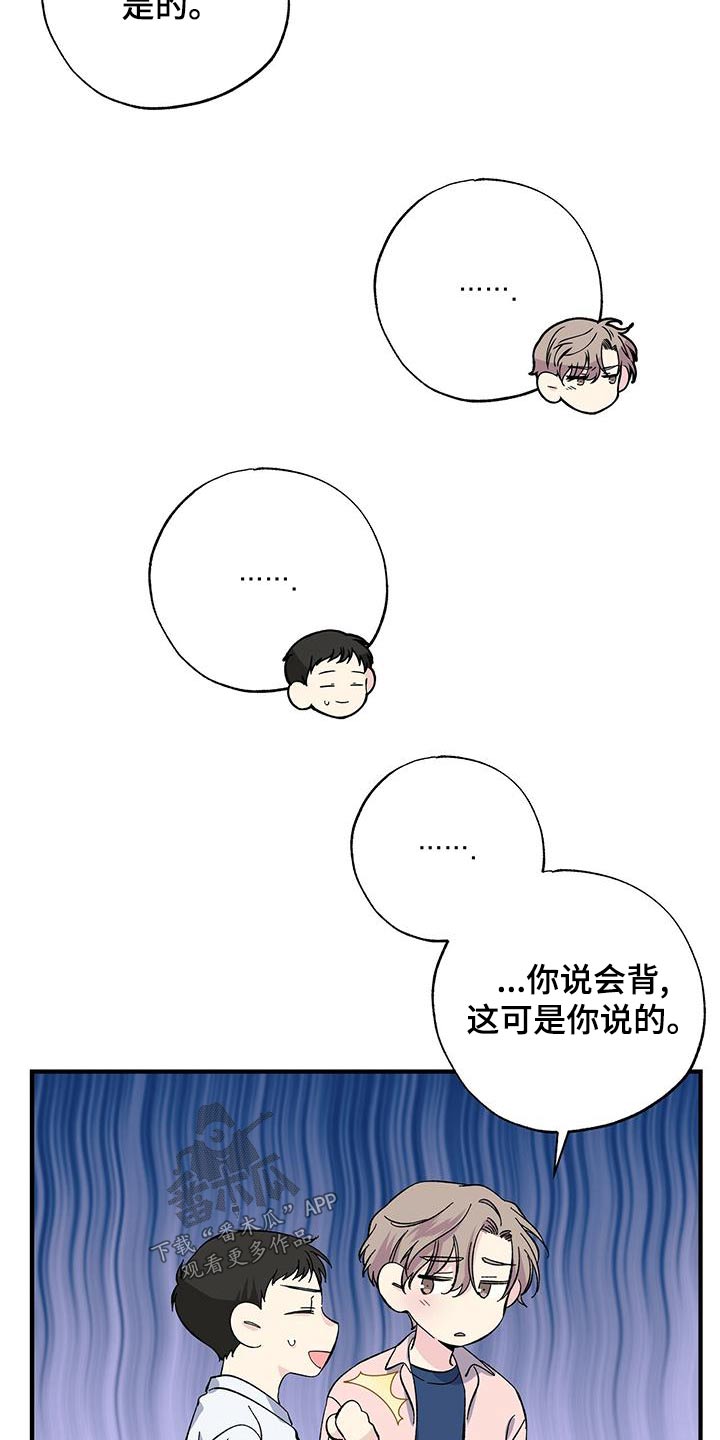 爱妹物语2漫画,第67章：这么想1图