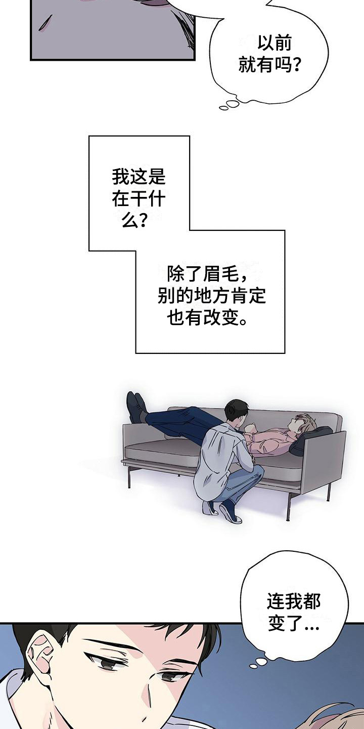 暧昧怎么处理漫画,第11章：变化1图