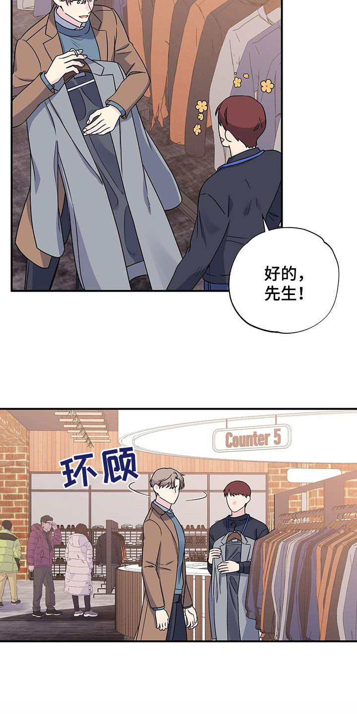 暧昧的结果漫画,第111章：购物1图