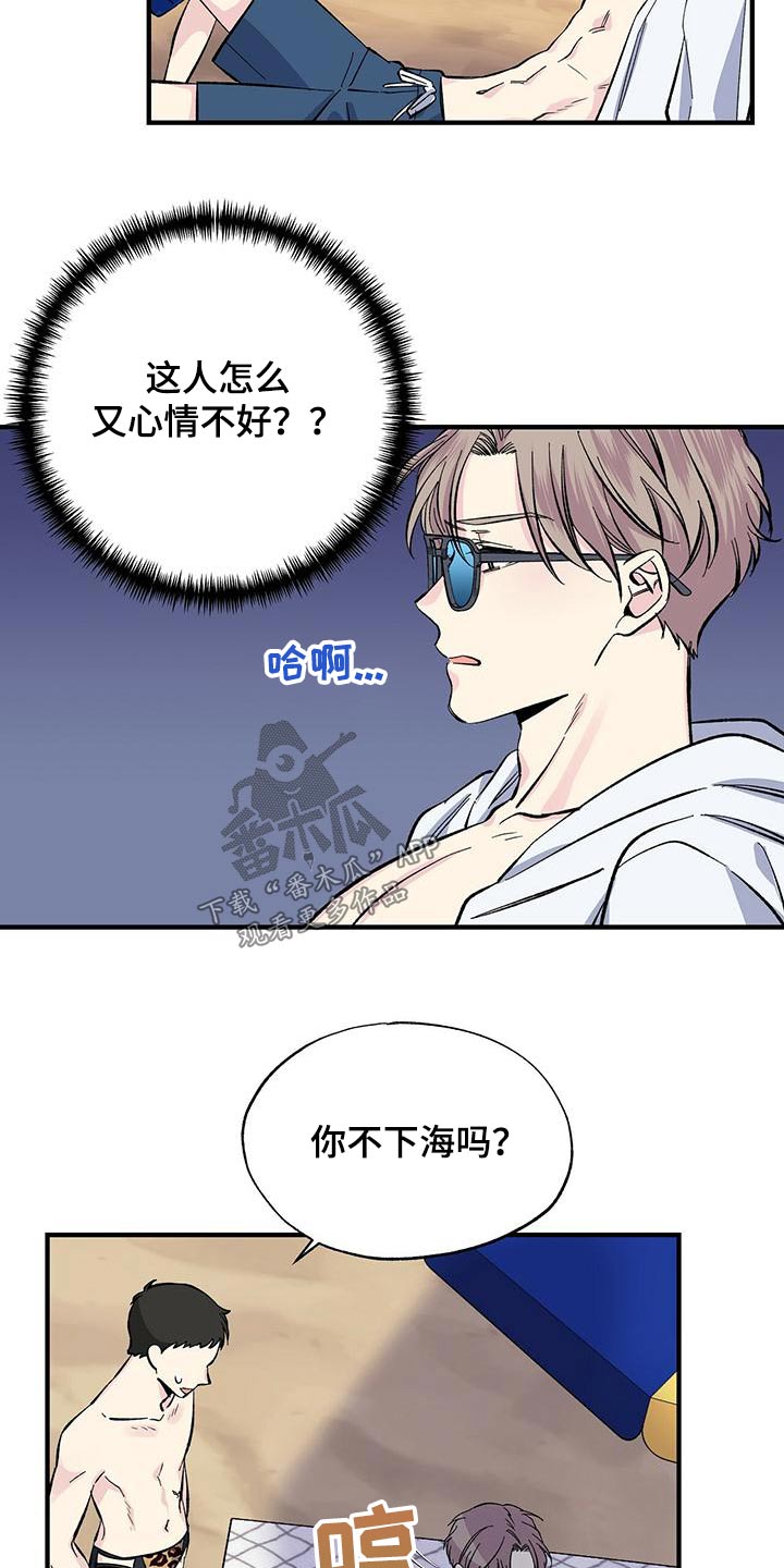 暧昧是对是错漫画,第60章：沙滩1图