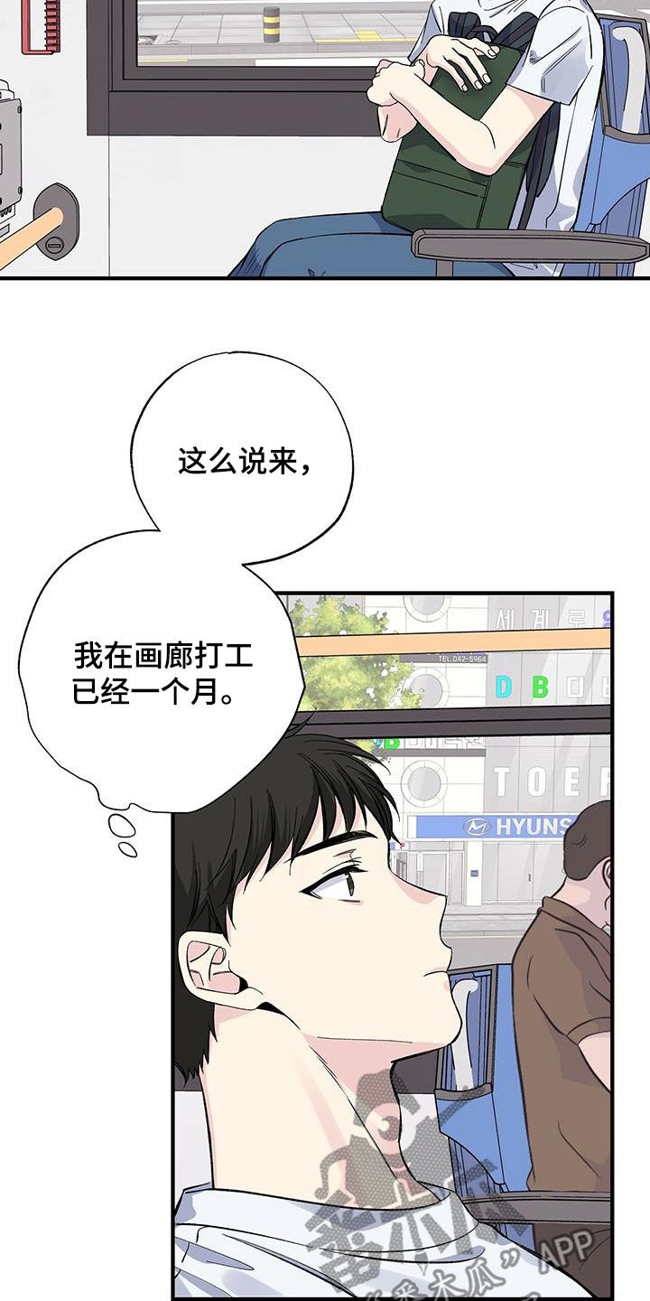 暧昧期漫画,第48章：关系2图