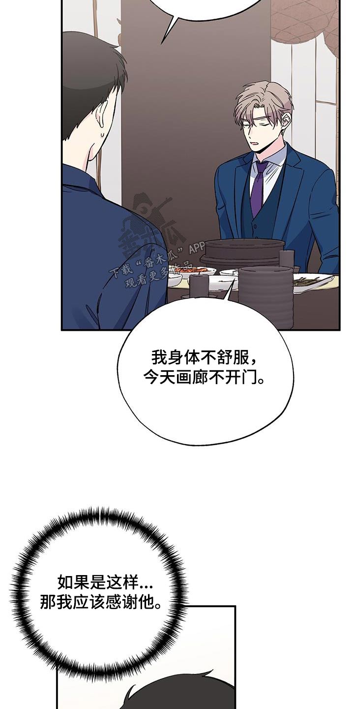 爱妹物语高清漫画,第98章：我很好2图