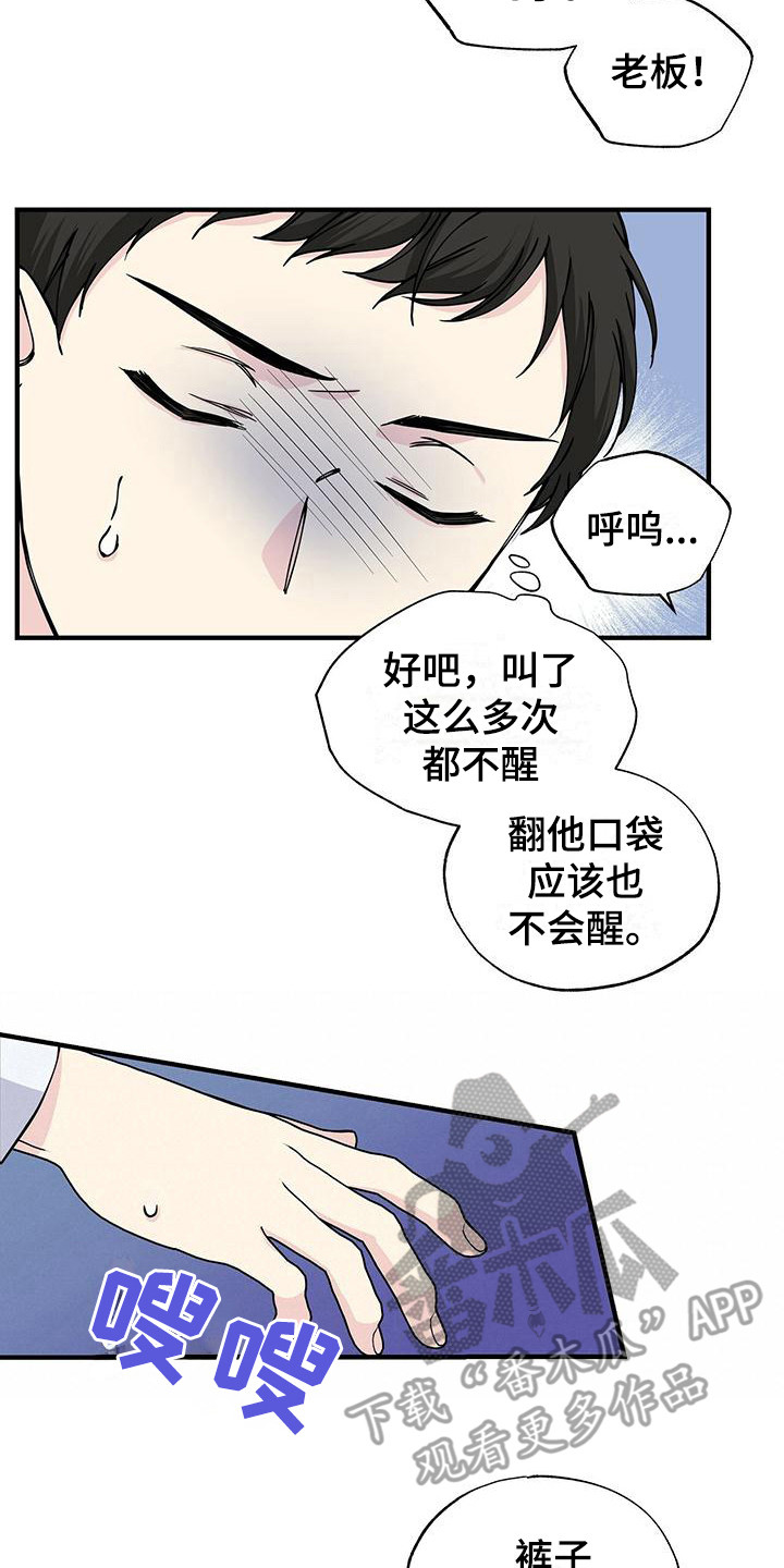 让对方误会暧昧的文字漫画,第15章：醉倒2图