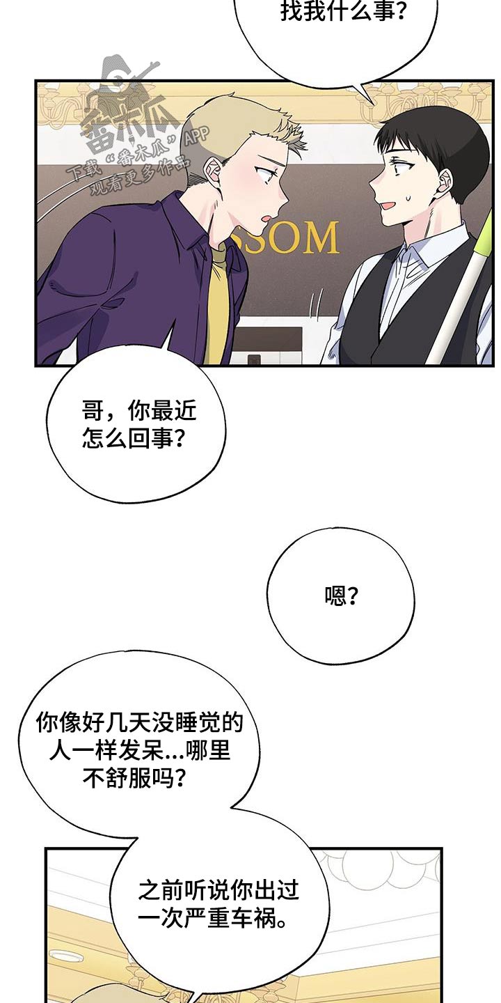 暧昧期最好不要超过多长时间漫画,第90章：碎片1图