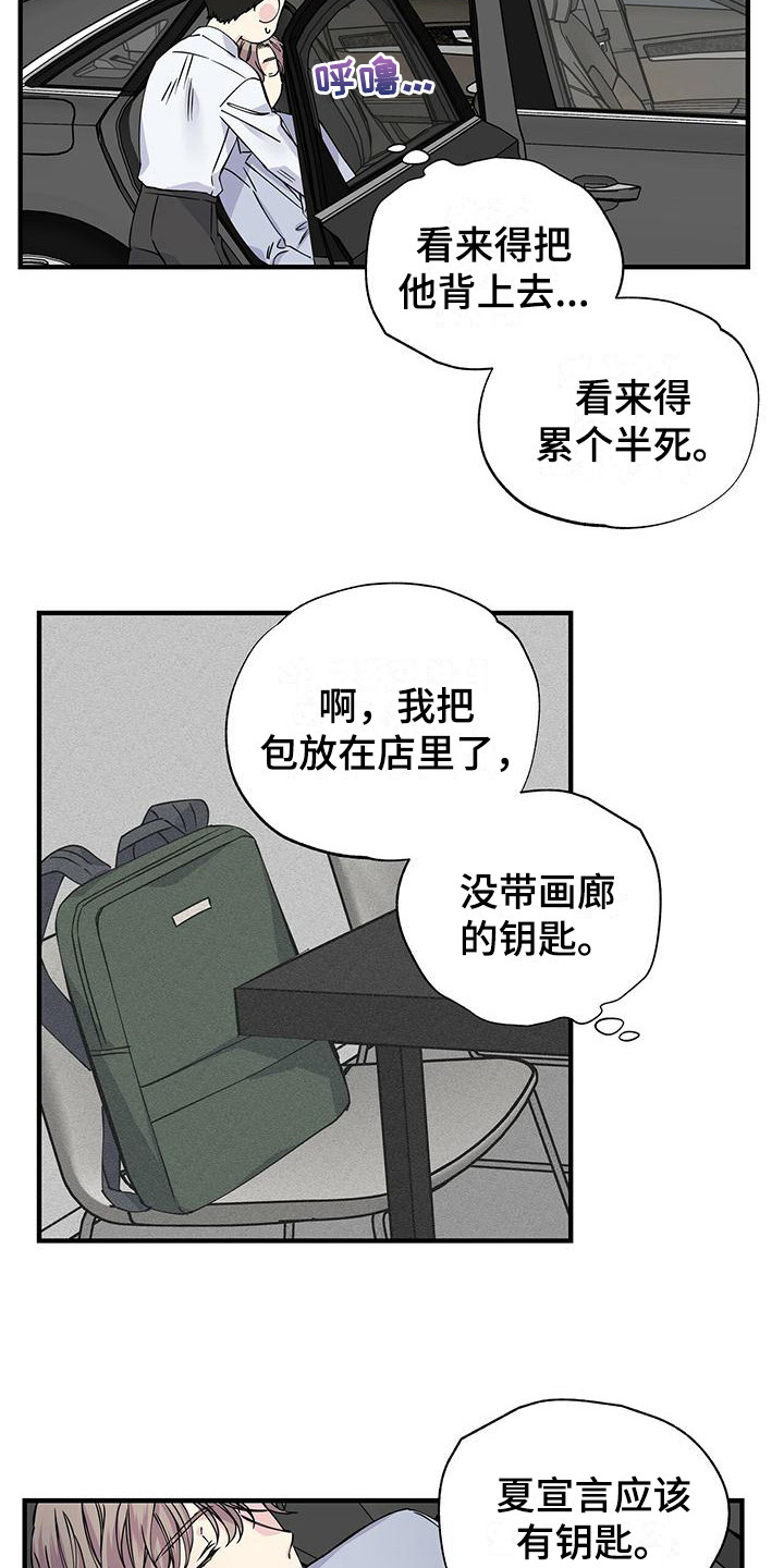 让对方误会暧昧的文字漫画,第15章：醉倒1图