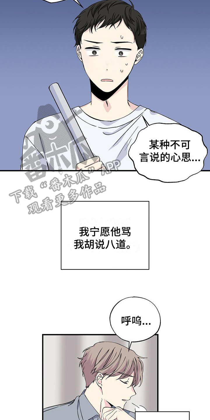 暧昧误会虐心片段漫画,第13章：发型2图