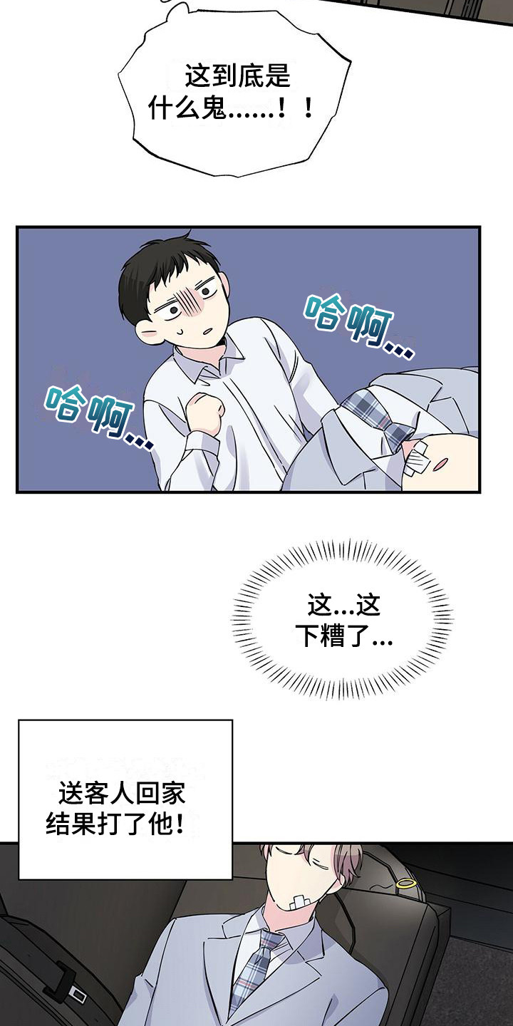 暧昧误会漫画,第16章：下意识2图