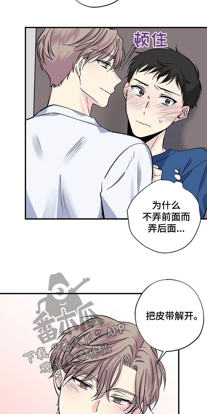 暧昧误会漫画,第33章：似曾相识2图