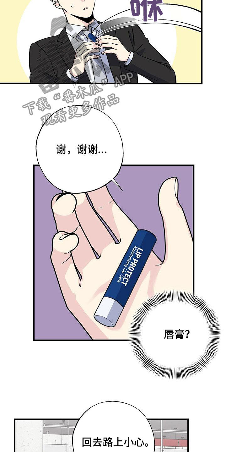 暧昧误会都是你知乎小说免费阅读漫画,第41章：休假1图