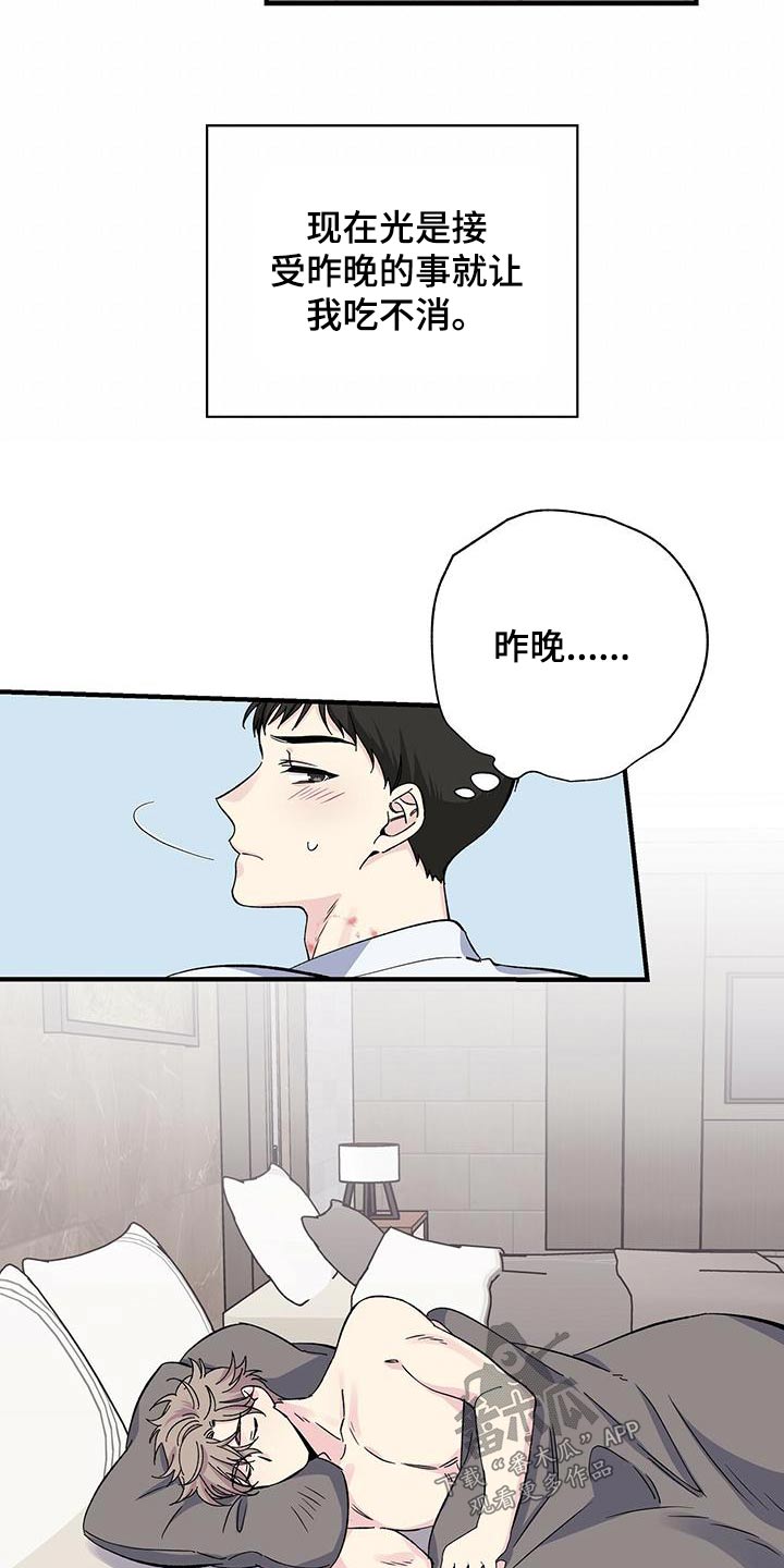 暧昧的情话漫画,第69章：吃不消2图