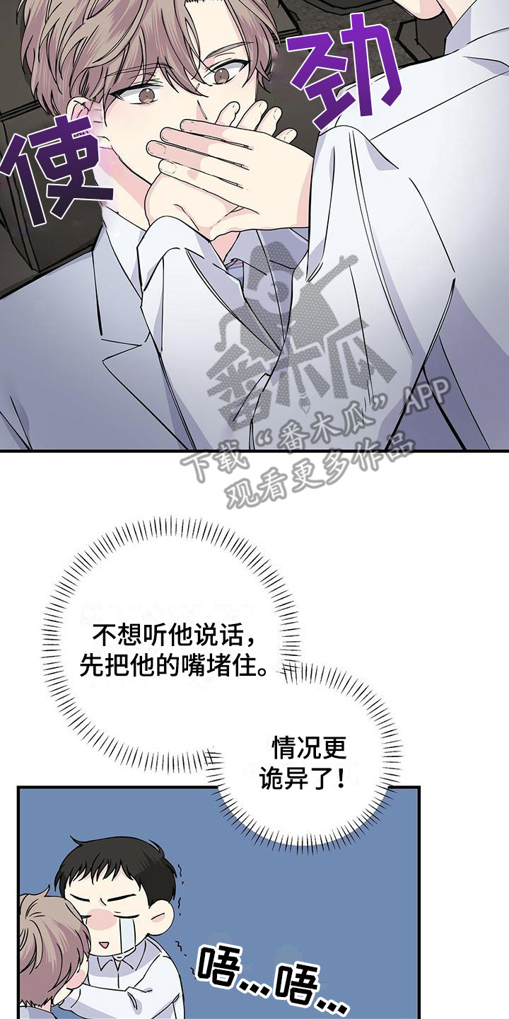 暧昧时期被误会漫画,第16章：下意识2图