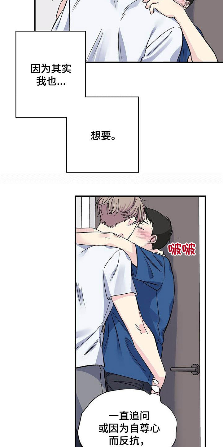 被人误会和别人暧昧漫画,第33章：似曾相识2图