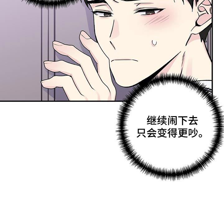 暧昧误会音乐漫画,第96章：结束2图