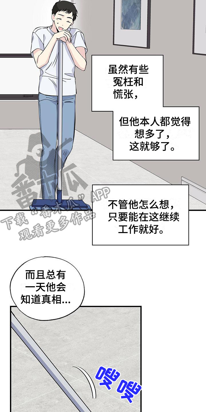 暧昧结果漫画,第14章：说不出口1图