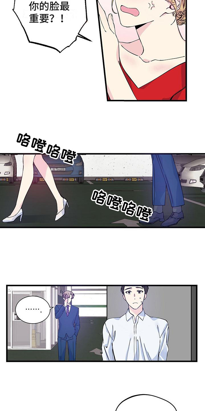 暧昧误会漫画全集免费下拉式漫画,第2章：眼熟1图