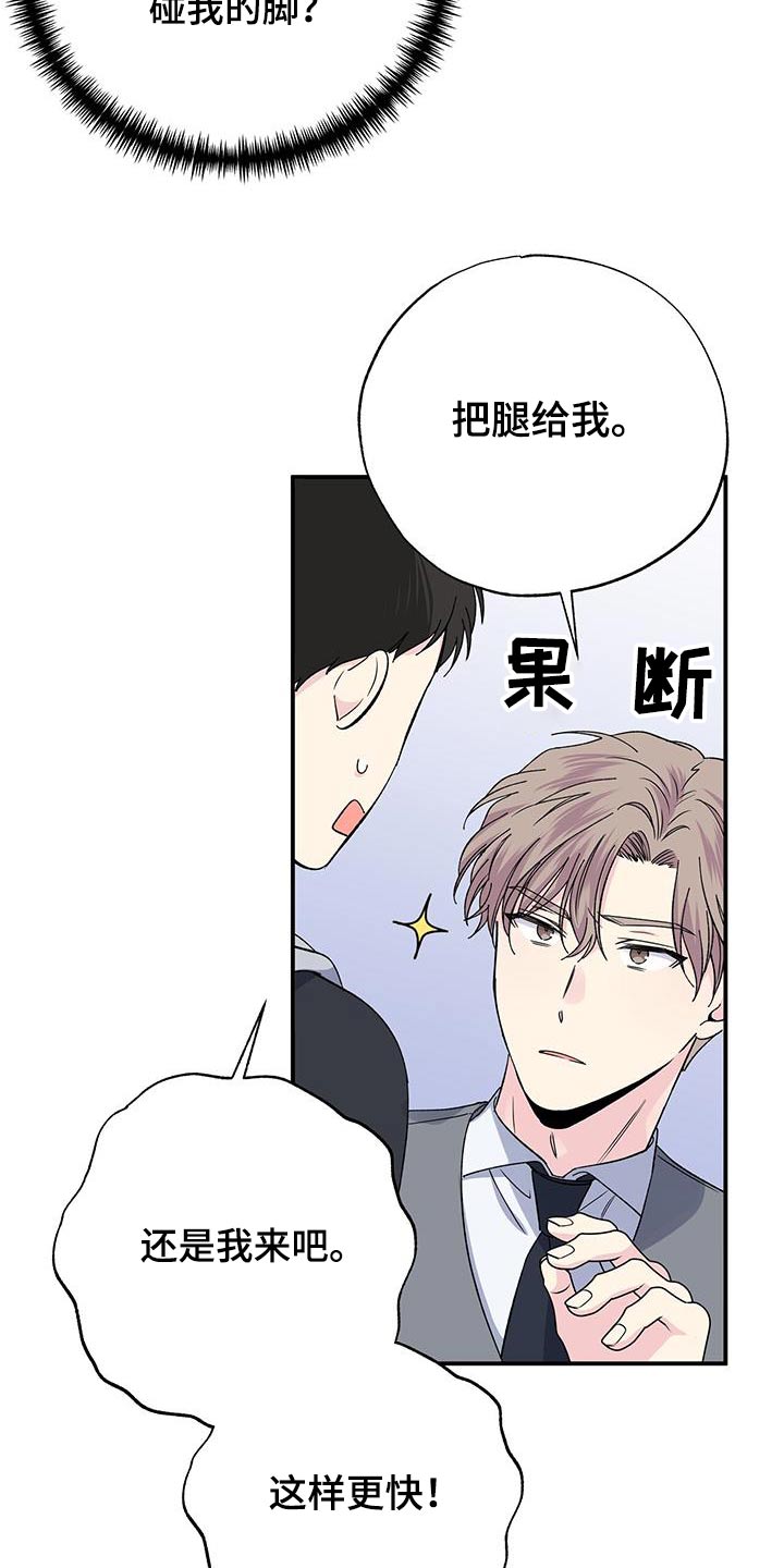 暧昧是对是错漫画,第104章：伤口2图