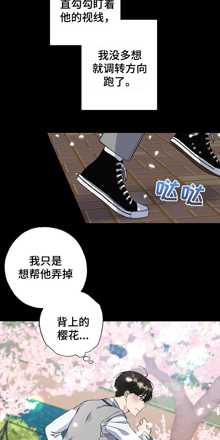 暧昧引起的误会漫画,第20章：很在意1图