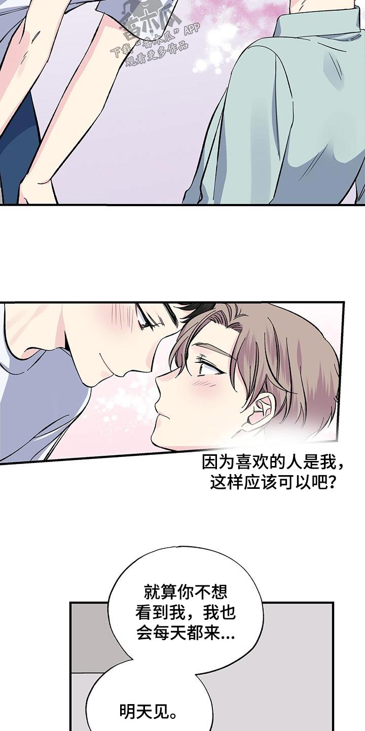 暧昧关系最后会咋样漫画,第72章：不希望1图