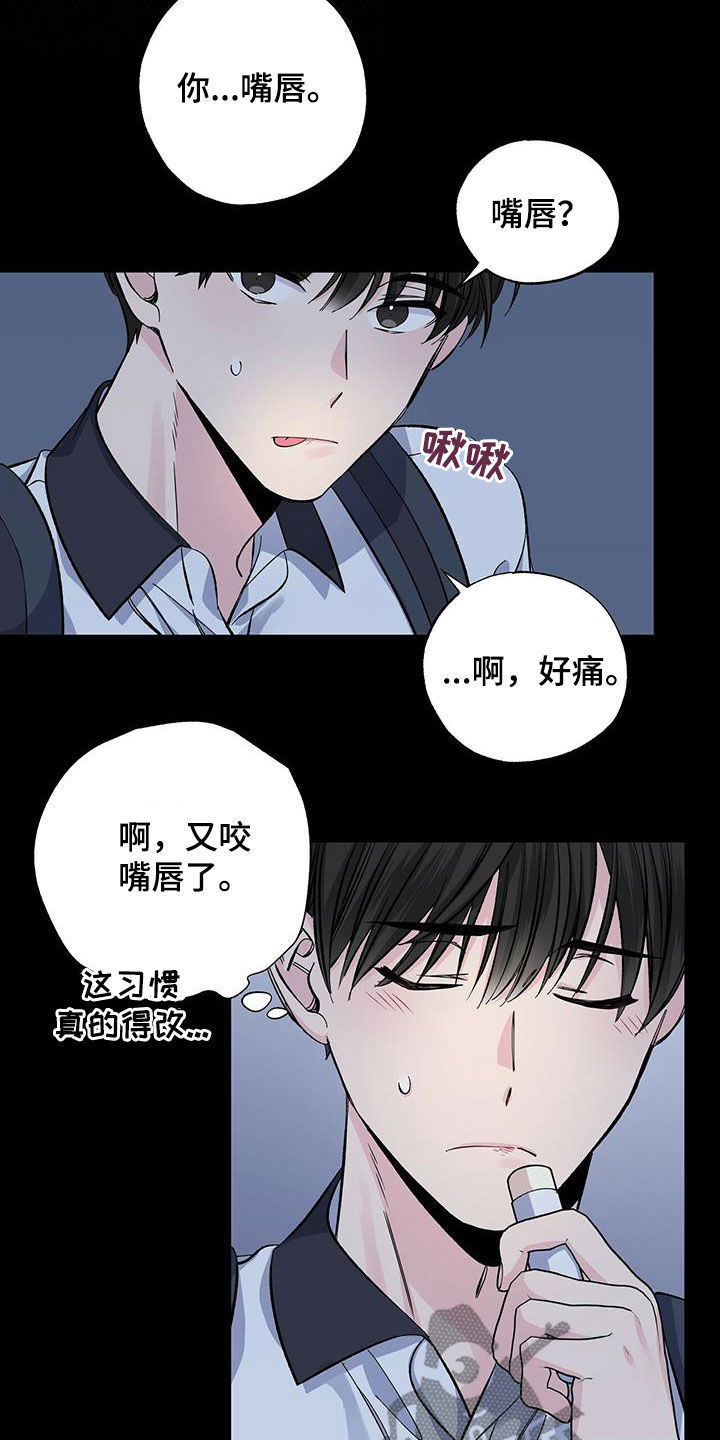 暧昧期最好不要超过多长时间漫画,第47章：习惯1图