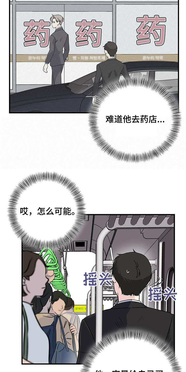 暧昧眼神表现漫画,第41章：休假2图