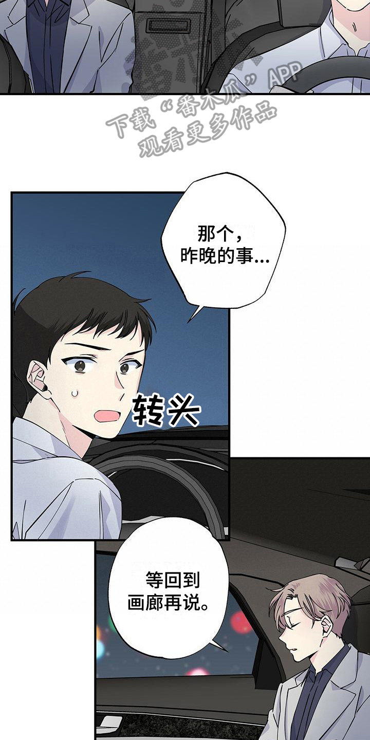 暧昧误会未删减漫画,第18章：捉摸不透2图