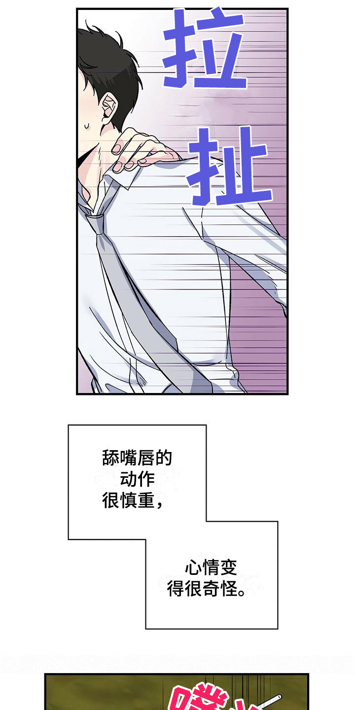 被人误会和别人暧昧漫画,第30章：并不讨厌1图