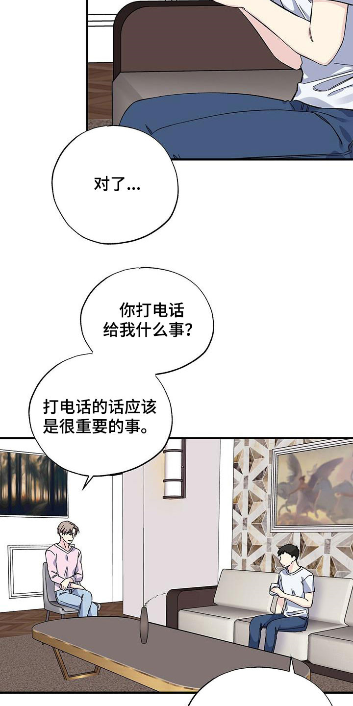 被人误会和别人暧昧漫画,第45章：回忆2图