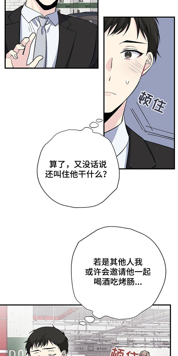 暧昧期最好不要超过多长时间漫画,第41章：休假2图