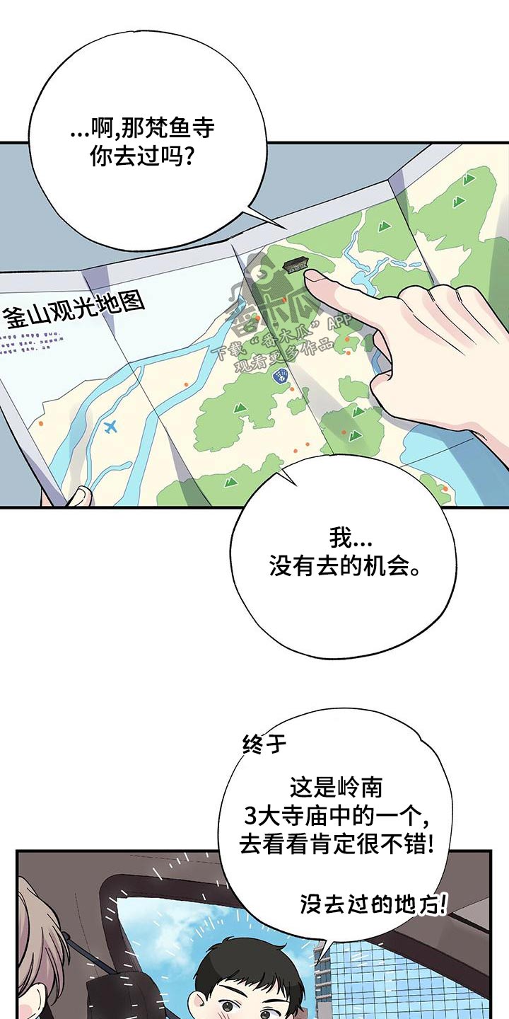 暧昧结果漫画,第65章：想去的地方1图