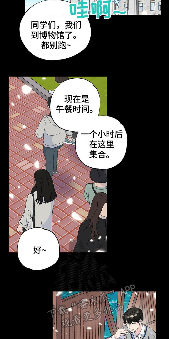 暧昧期最好不要超过多长时间漫画,第20章：很在意2图