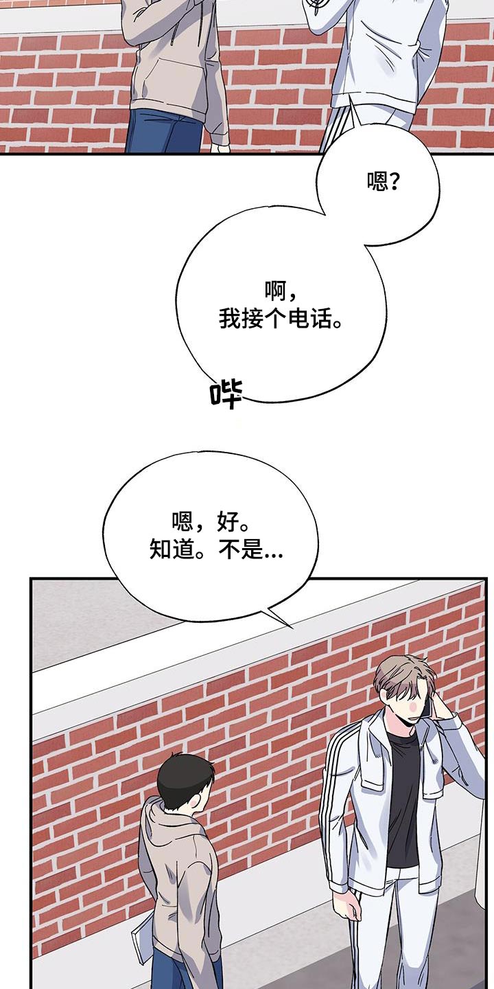 被人误会和别人暧昧漫画,第80章：擦拭2图