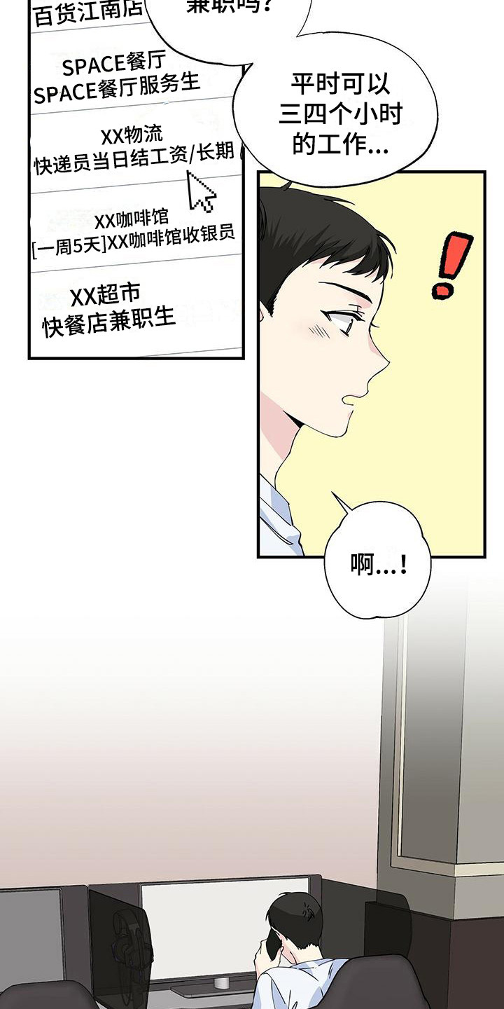 暧昧误会漫画,第6章：兼职2图