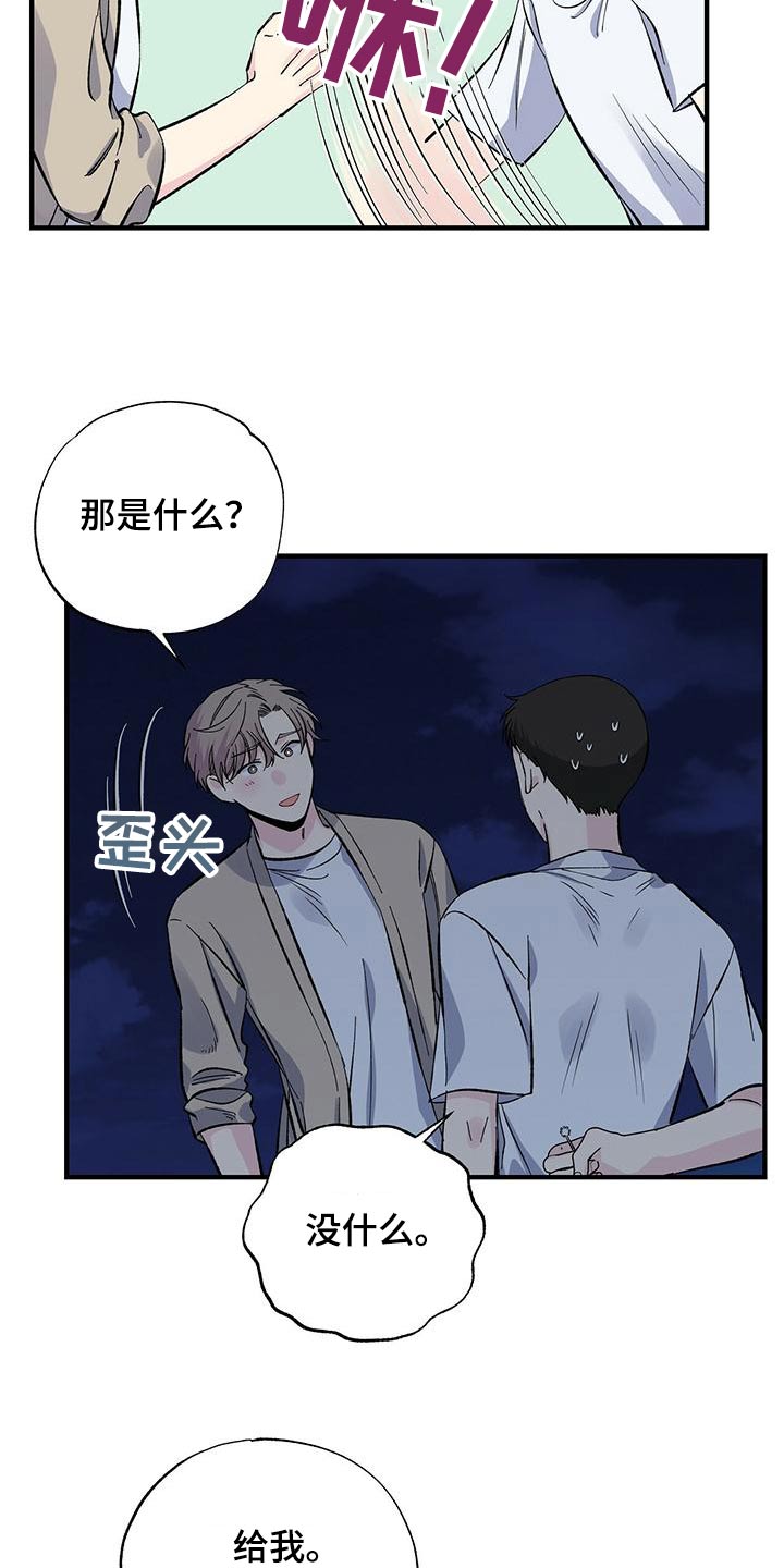 暧昧什么意思漫画,第62章：追赶1图