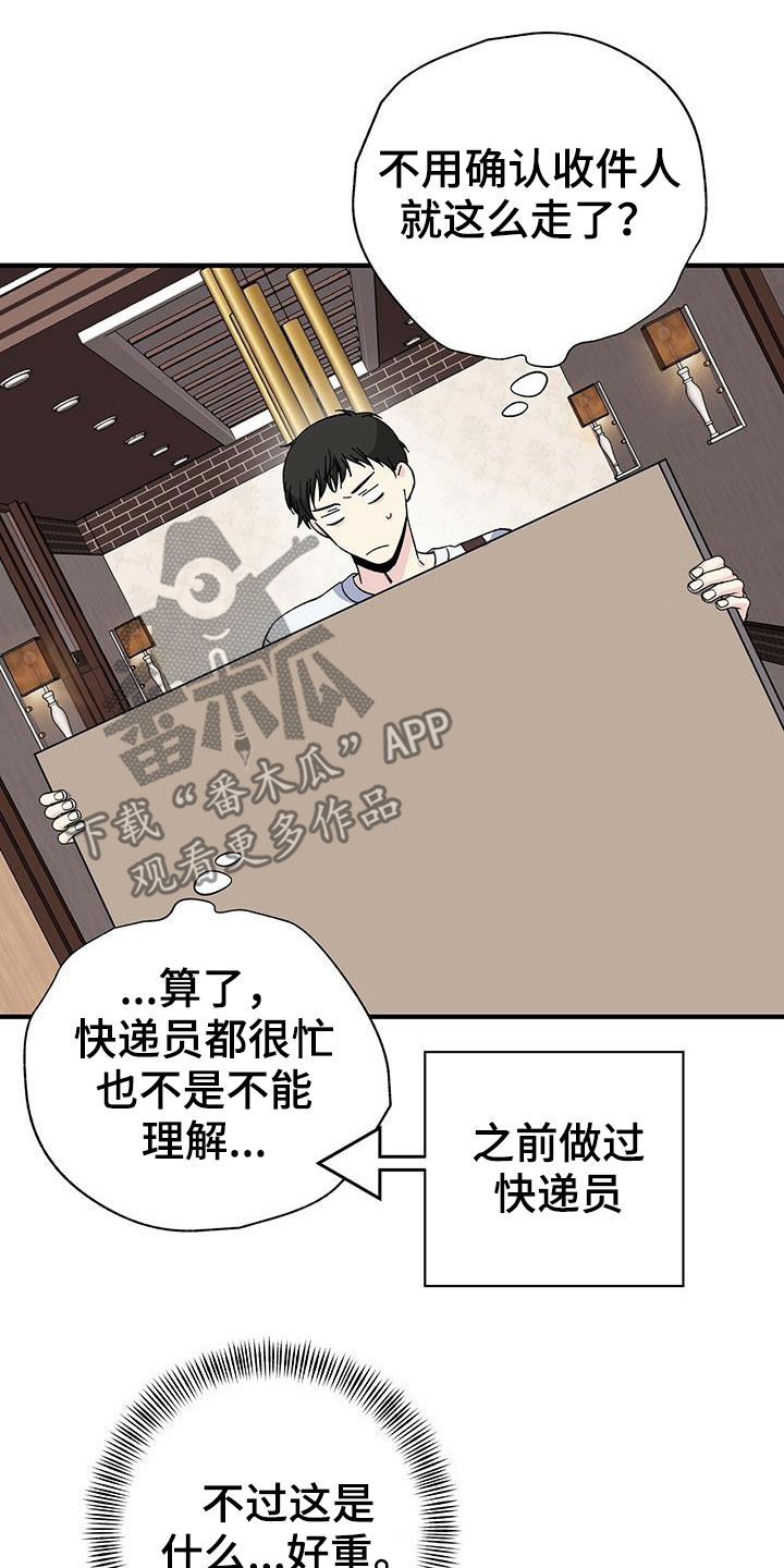 暧昧误会漫画,第43章：收快递2图