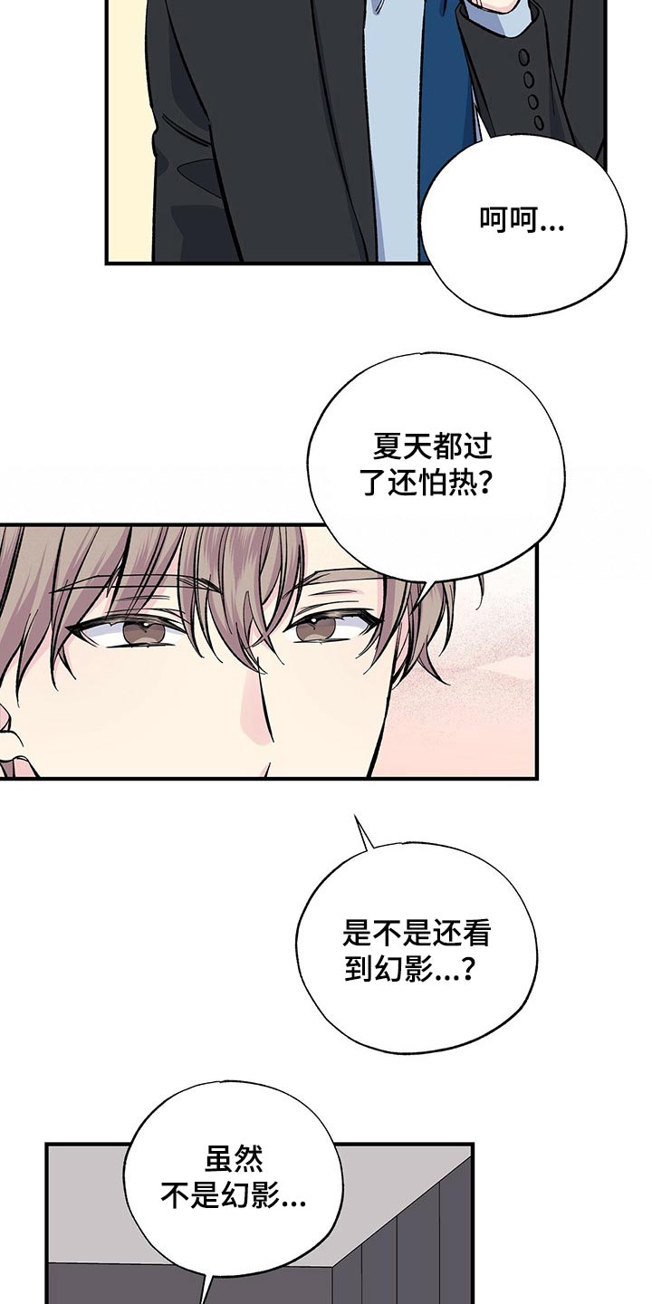 爱妹物语高清漫画,第53章：他怎么知道2图