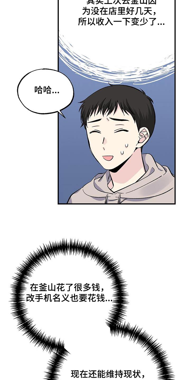 暧昧误会都是你知乎小说免费阅读漫画,第79章：传单1图