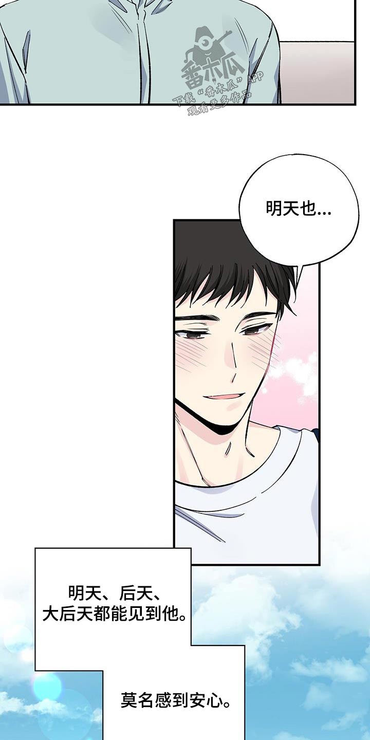 暧昧关系最后会咋样漫画,第72章：不希望1图