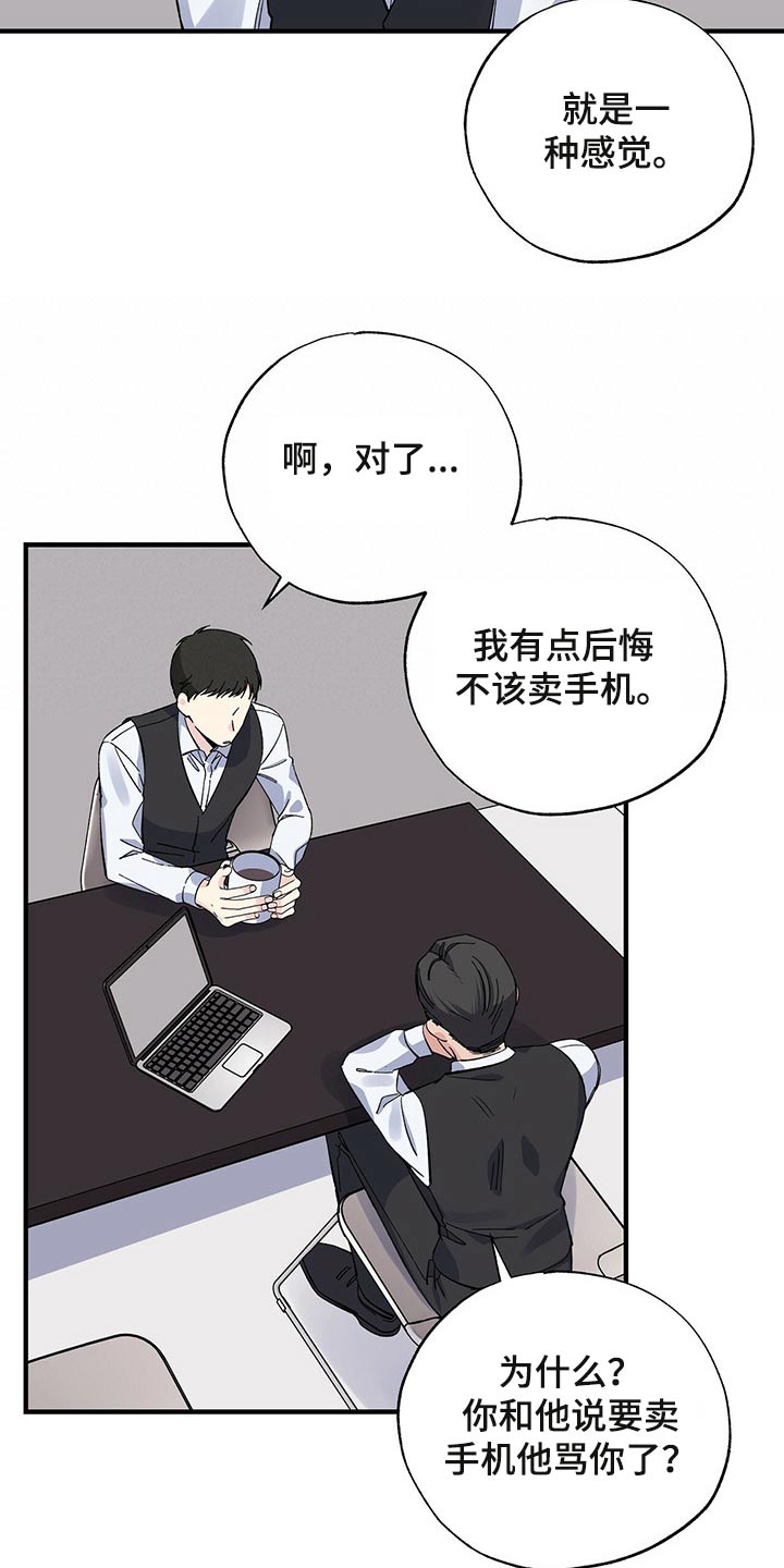 暧昧误会又叫什么名字漫画,第49章：回想1图