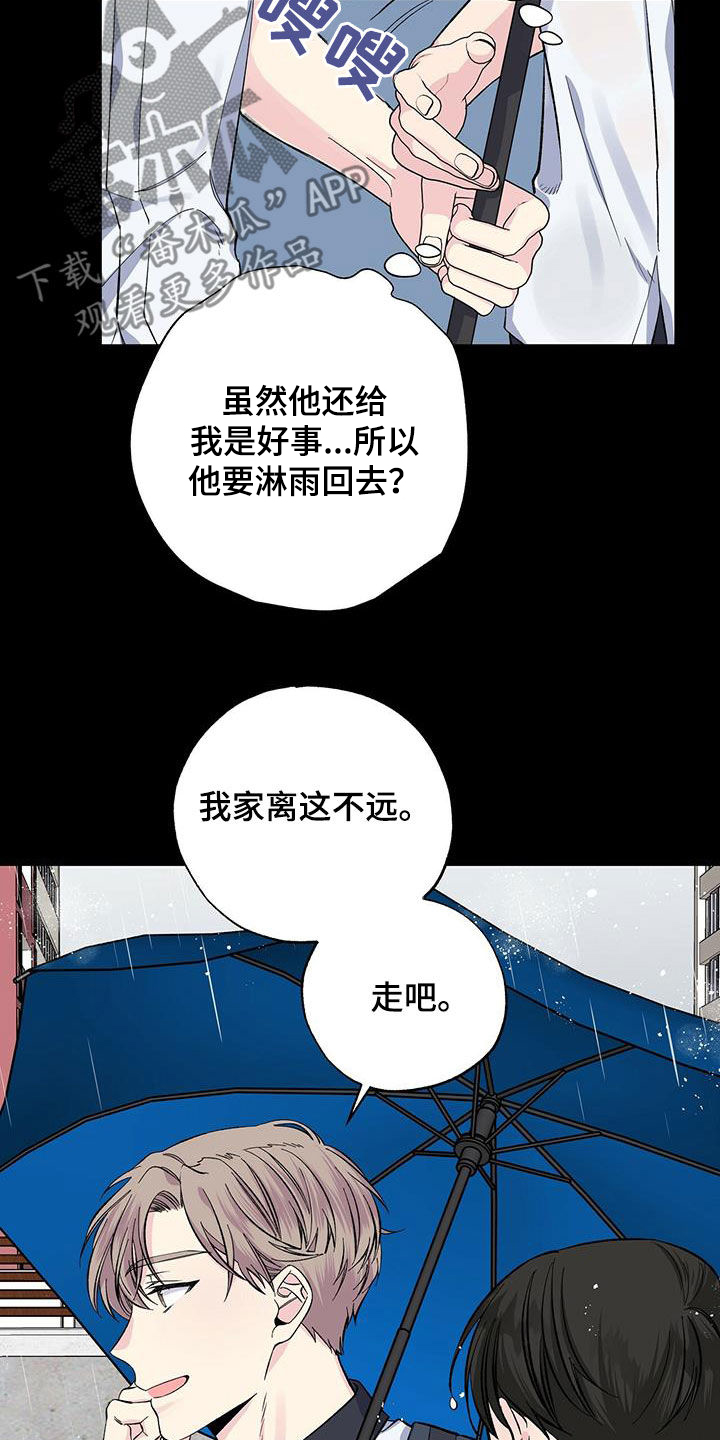 暧昧微信对话漫画,第47章：习惯1图