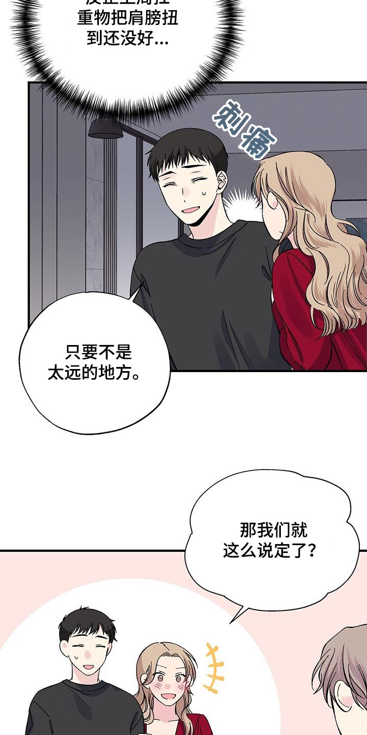 暧昧误会都是与你 小说漫画,第85章：一起去1图