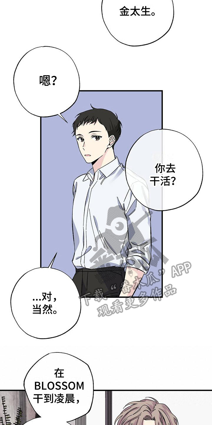 暧昧期的聊天记录漫画,第25章：误会2图